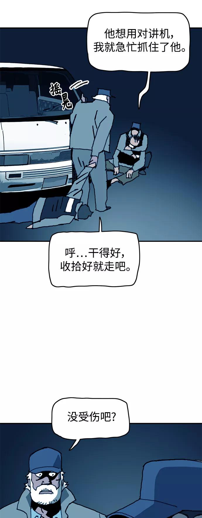 《保安裴斗满》第50话 第26页