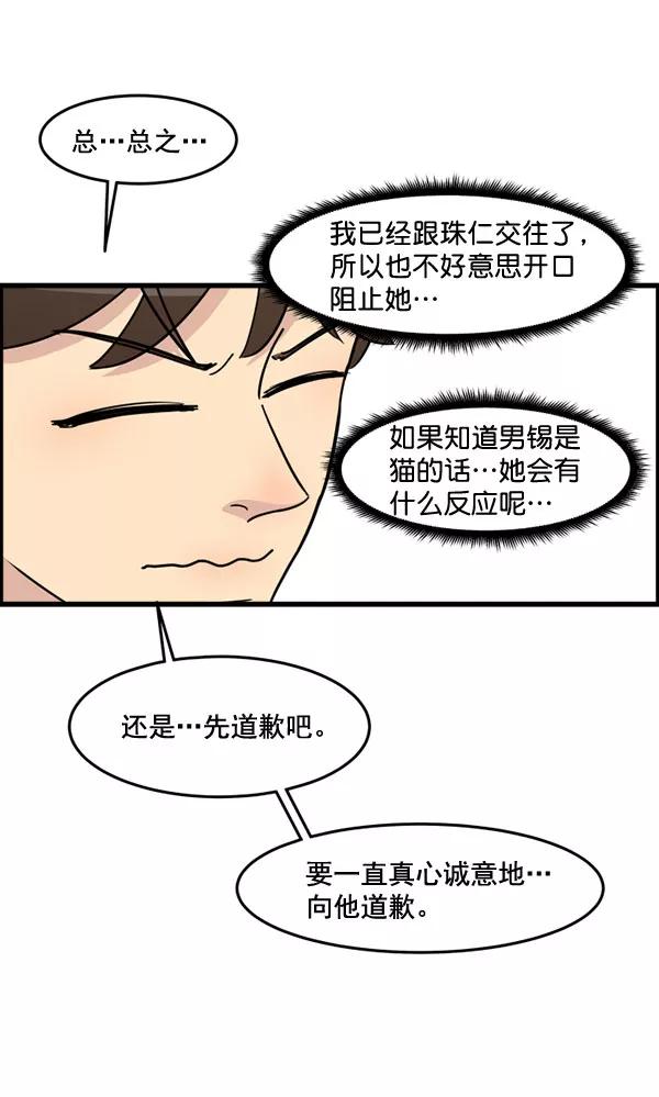 《主人，是我！》[第51话] 能允许我们同居吗 第27页