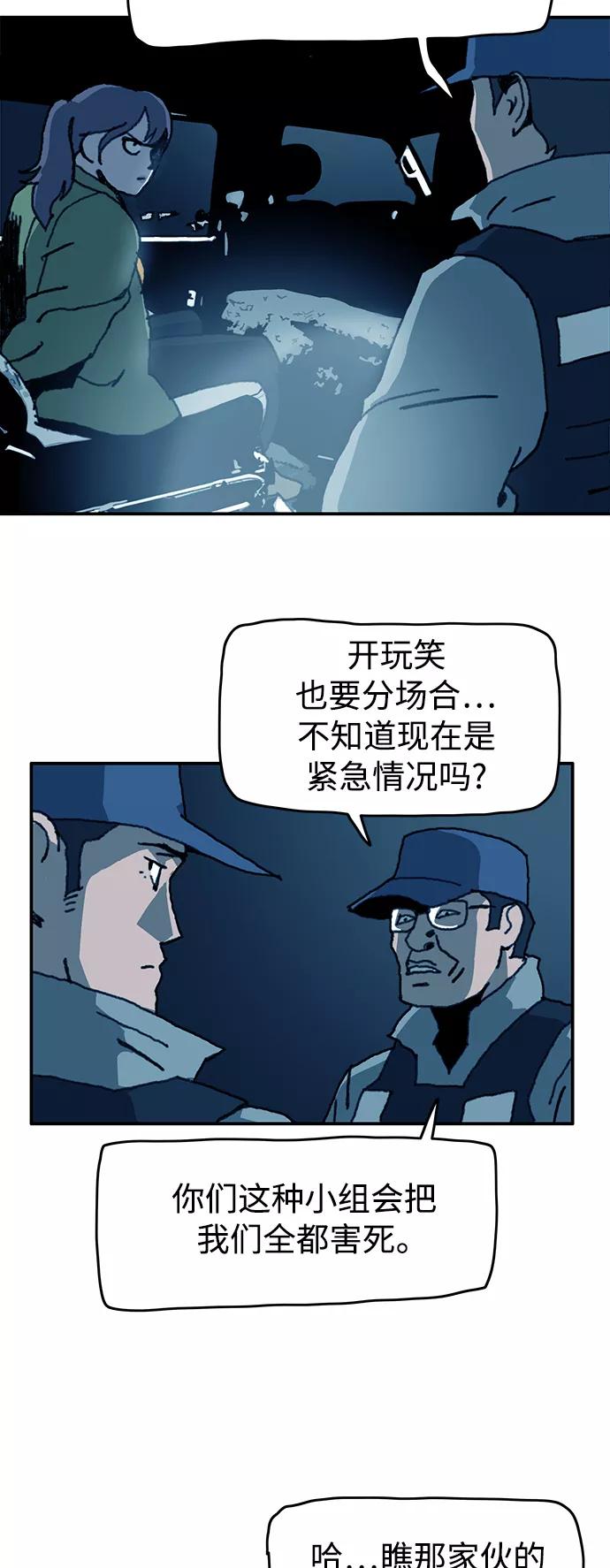 《保安裴斗满》第50话 第14页