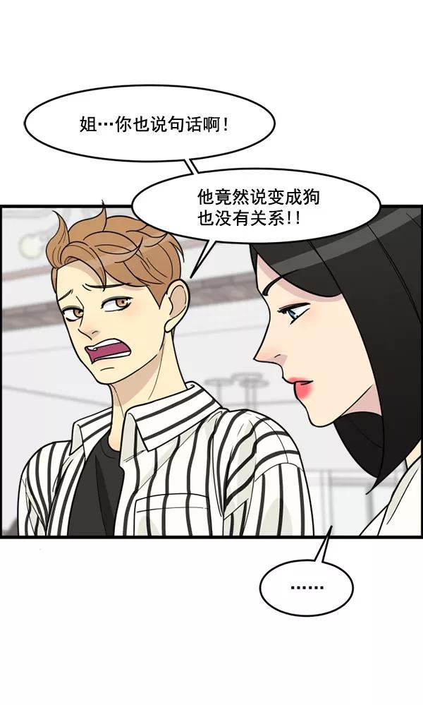 《主人，是我！》[第51话] 能允许我们同居吗 第36页
