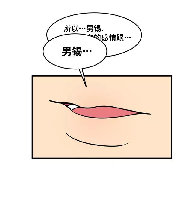 《主人，是我！》[第51话] 能允许我们同居吗 第47页