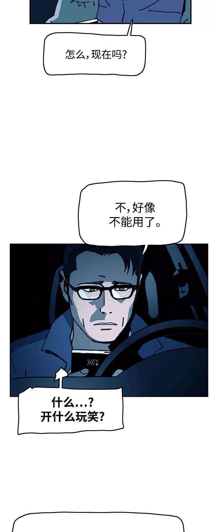 《保安裴斗满》第50话 第4页