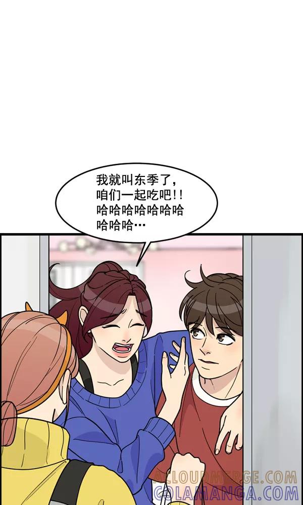 《主人，是我！》[第51话] 能允许我们同居吗 第7页