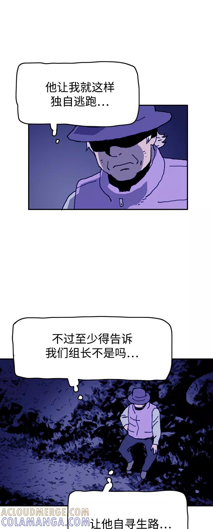《保安裴斗满》第50话 第31页