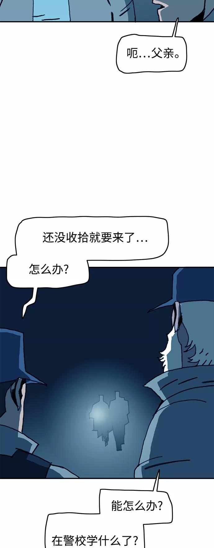 《保安裴斗满》第50话 第28页