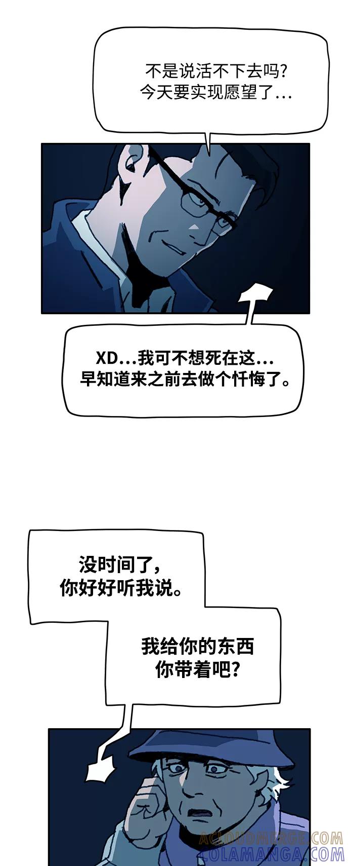 《保安裴斗满》第50话 第3页