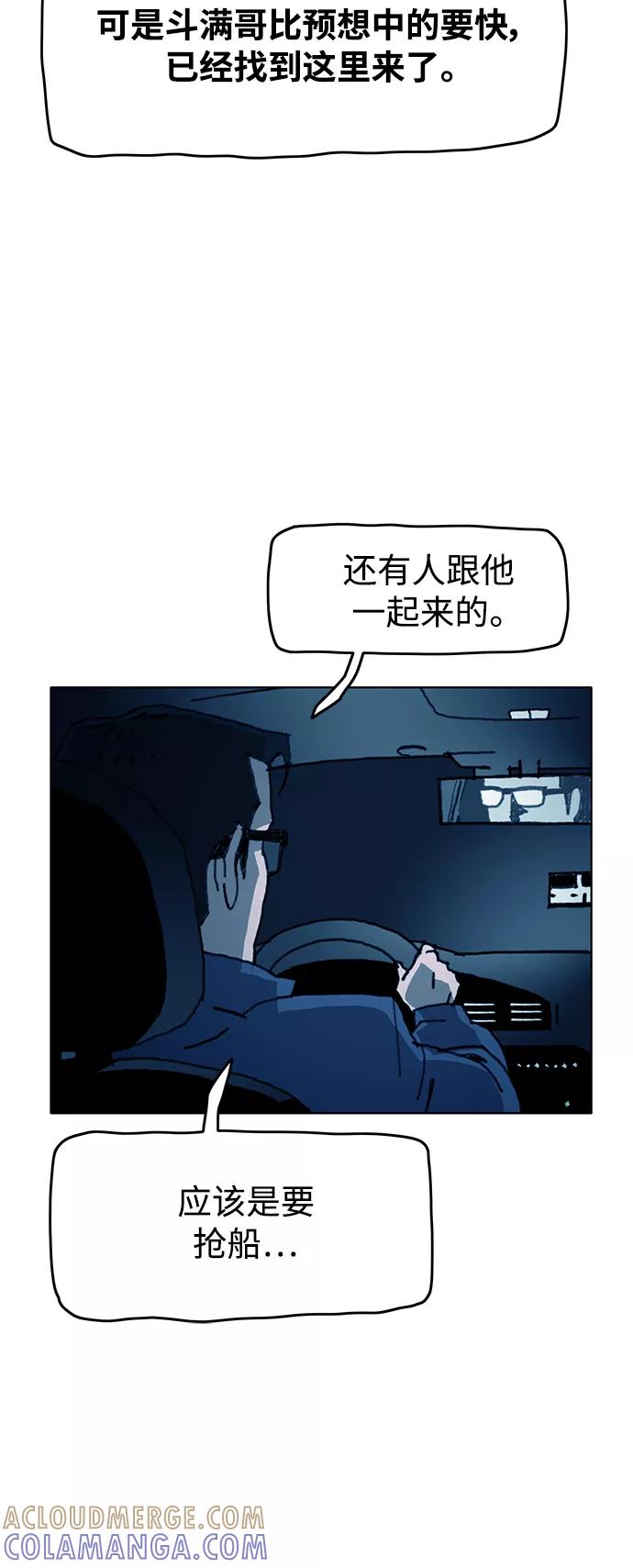 《保安裴斗满》第50话 第9页