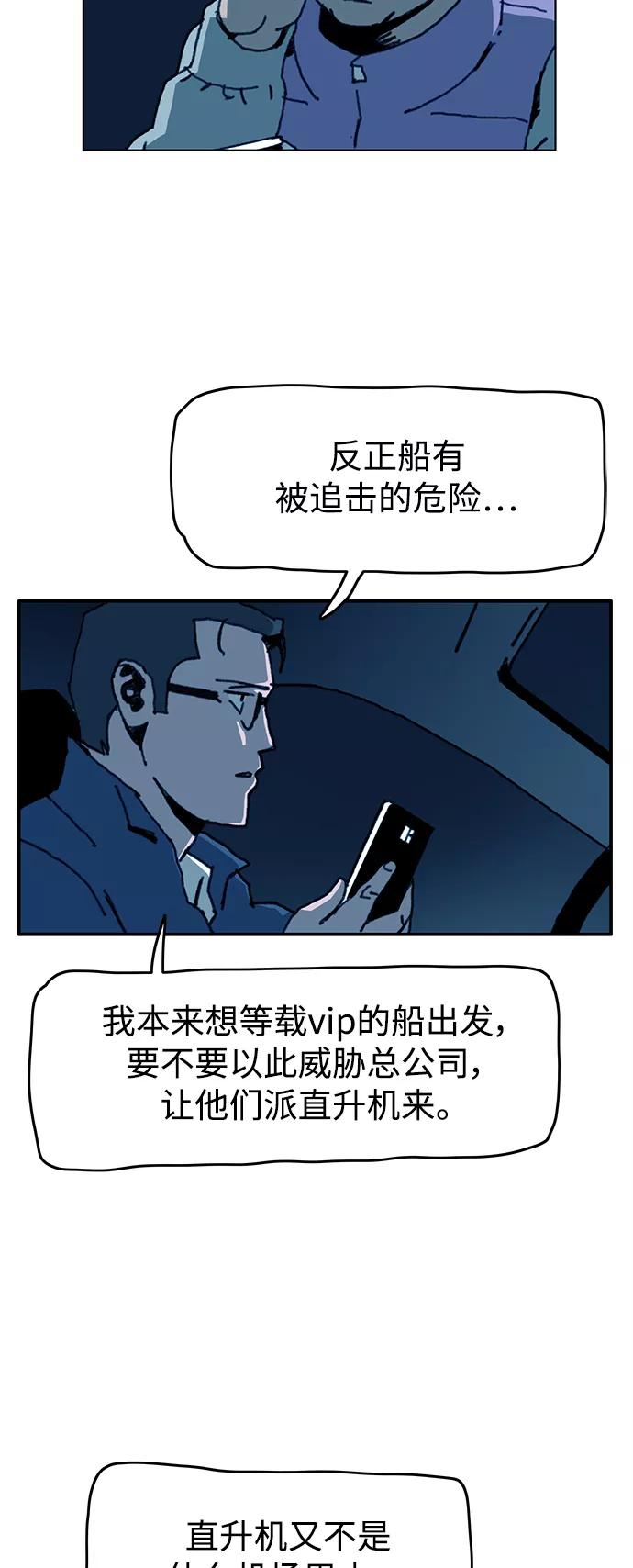 《保安裴斗满》第50话 第6页