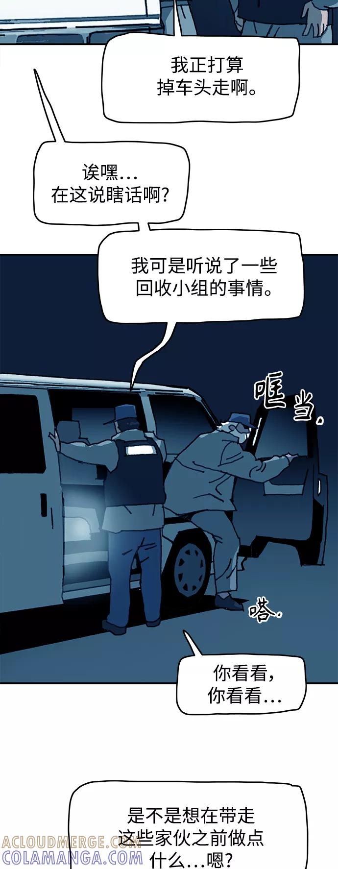 《保安裴斗满》第50话 第13页
