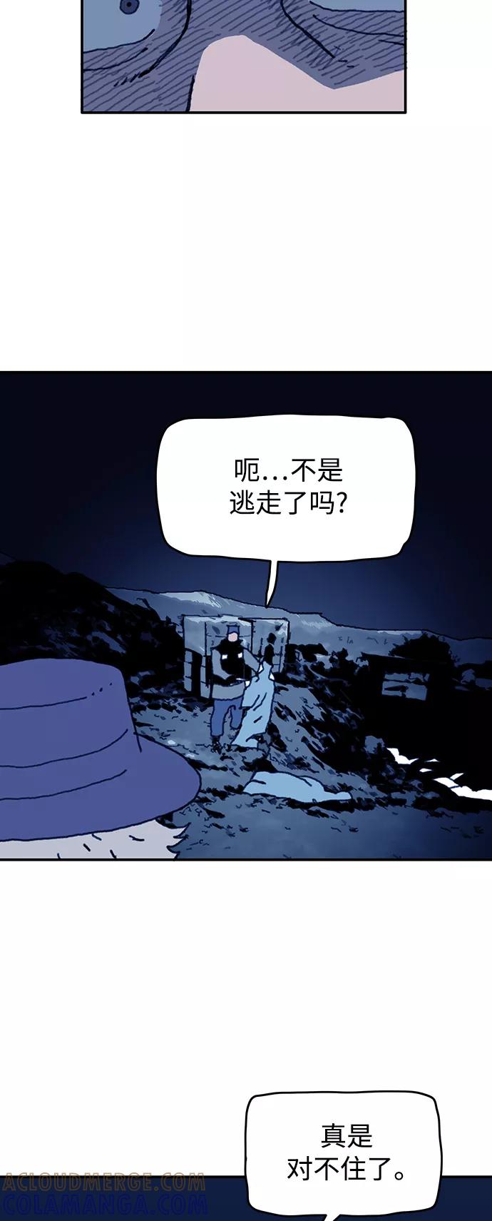 《保安裴斗满》第50话 第33页