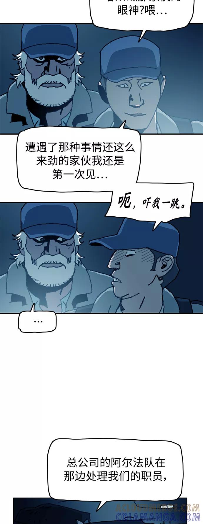 《保安裴斗满》第50话 第15页