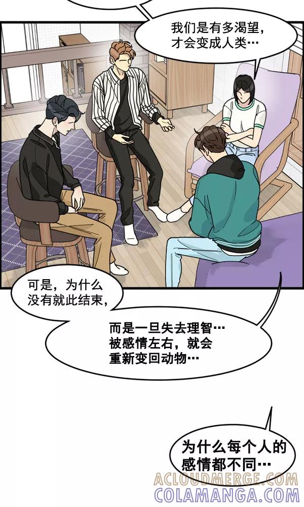 《主人，是我！》[第51话] 能允许我们同居吗 第40页