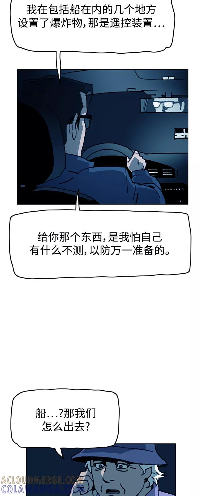 《保安裴斗满》第50话 第5页