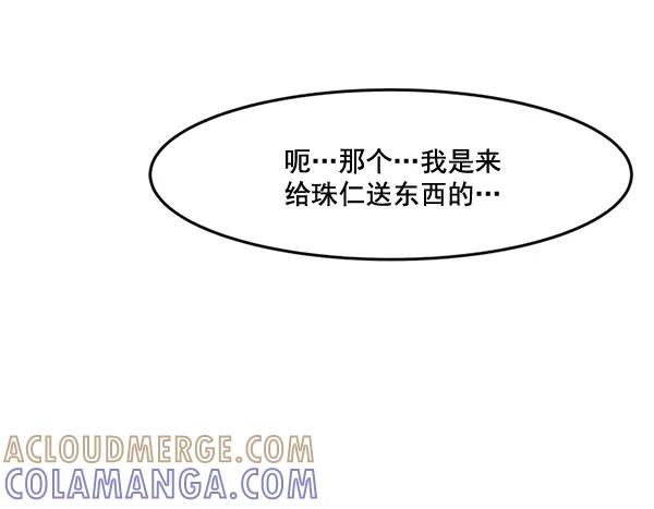 《主人，是我！》[第51话] 能允许我们同居吗 第4页