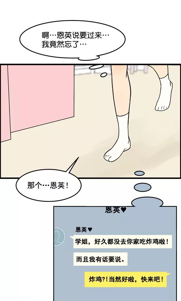 《主人，是我！》[第51话] 能允许我们同居吗 第5页
