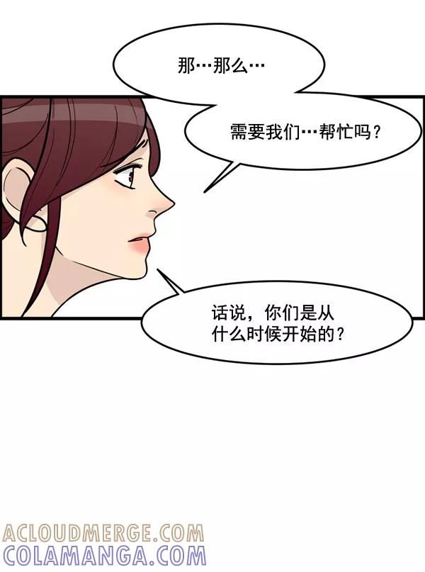 《主人，是我！》[第51话] 能允许我们同居吗 第22页