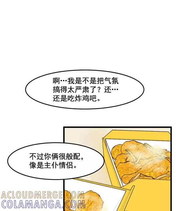 《主人，是我！》[第51话] 能允许我们同居吗 第28页