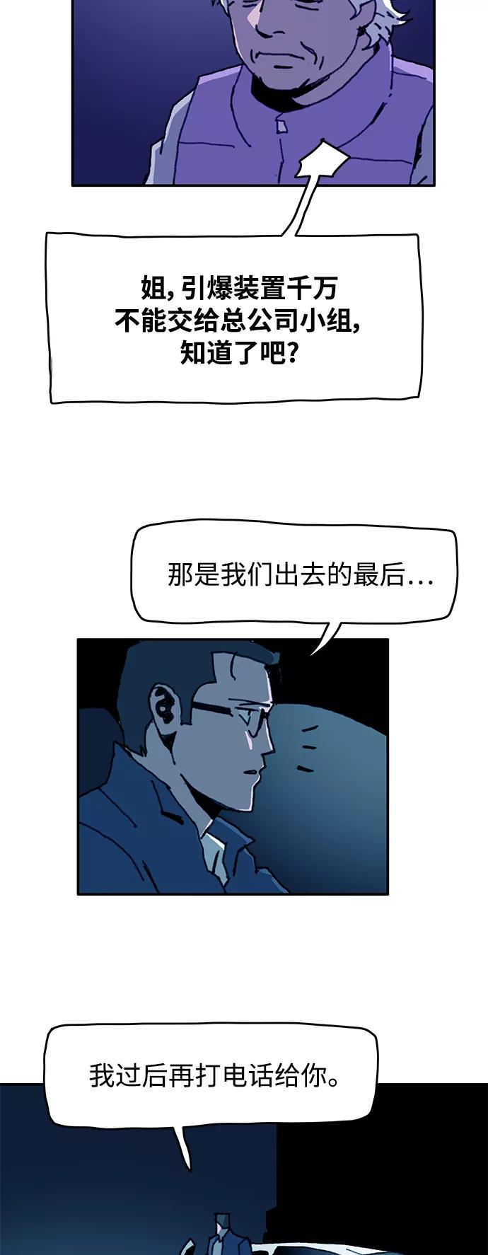 《保安裴斗满》第50话 第20页