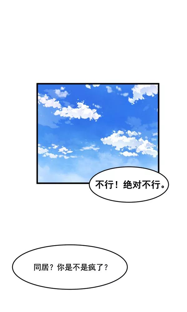 《主人，是我！》[第51话] 能允许我们同居吗 第33页