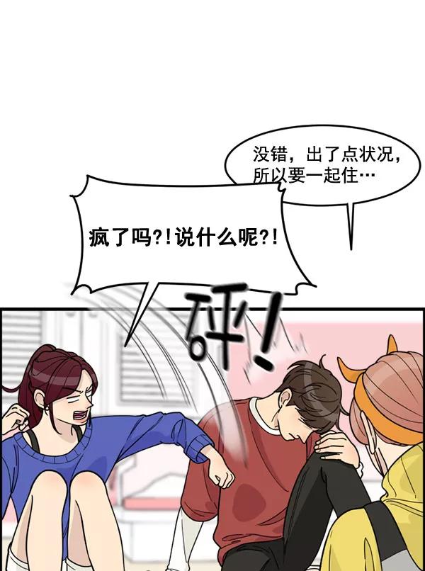《主人，是我！》[第51话] 能允许我们同居吗 第15页