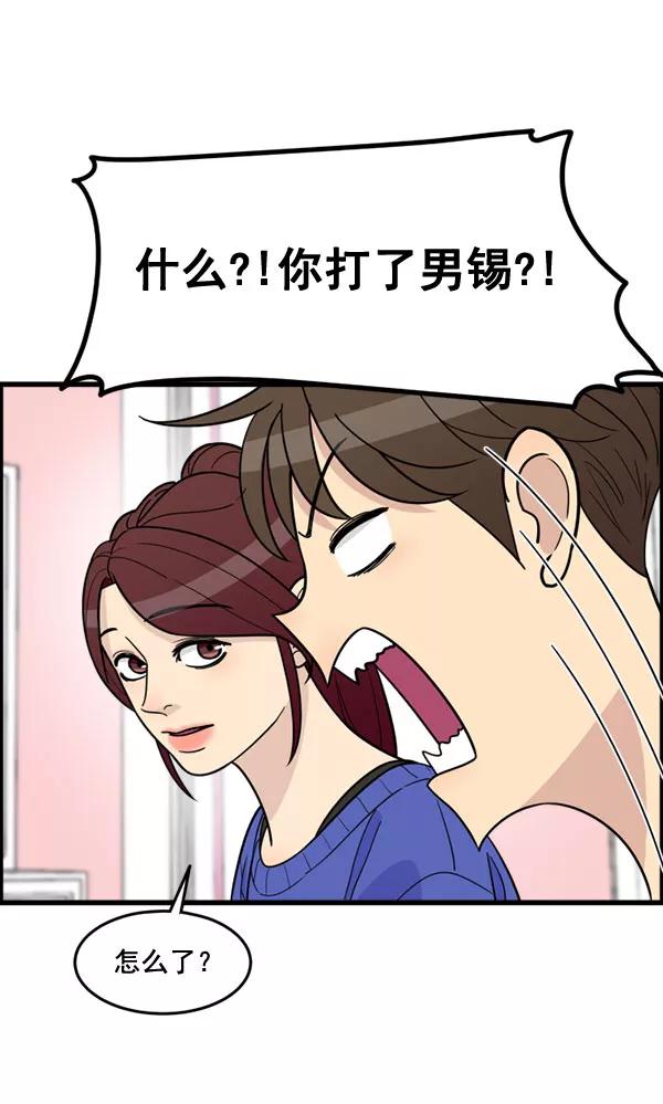 《主人，是我！》[第51话] 能允许我们同居吗 第24页