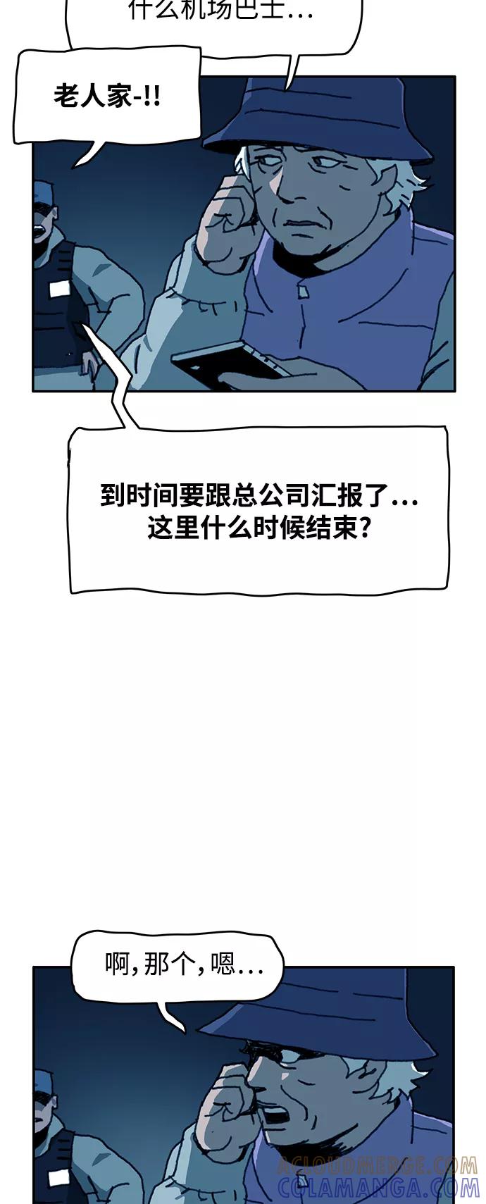 《保安裴斗满》第50话 第7页