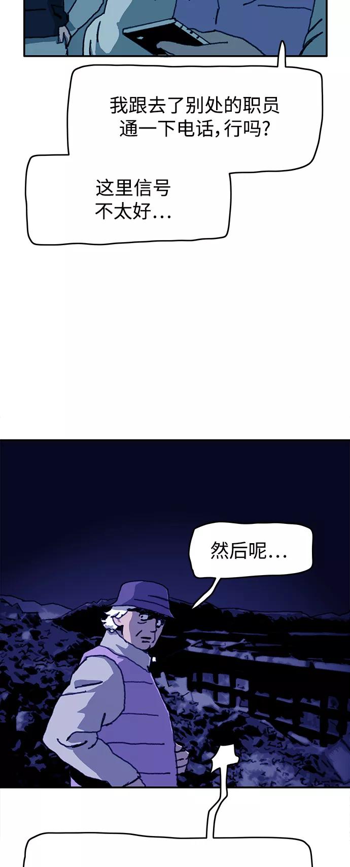 《保安裴斗满》第50话 第8页