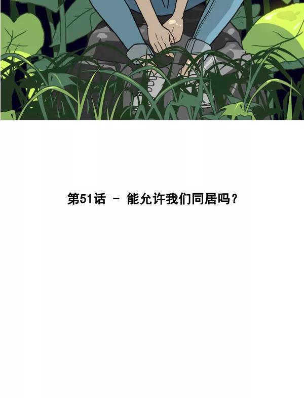 《主人，是我！》[第51话] 能允许我们同居吗 第12页