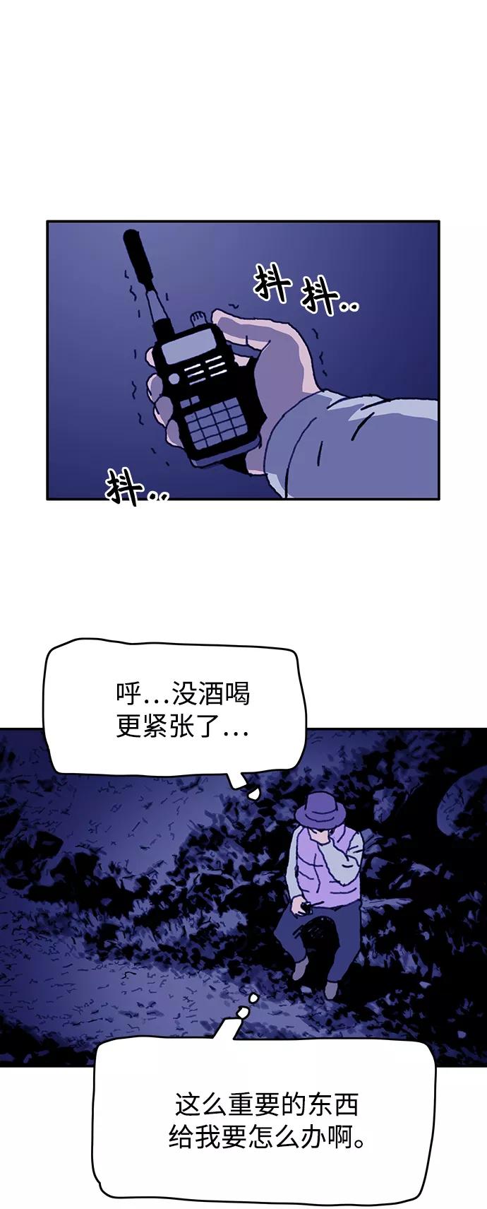 《保安裴斗满》第50话 第30页