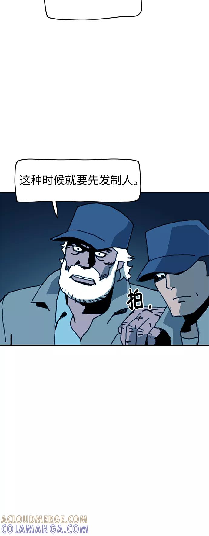 《保安裴斗满》第50话 第29页