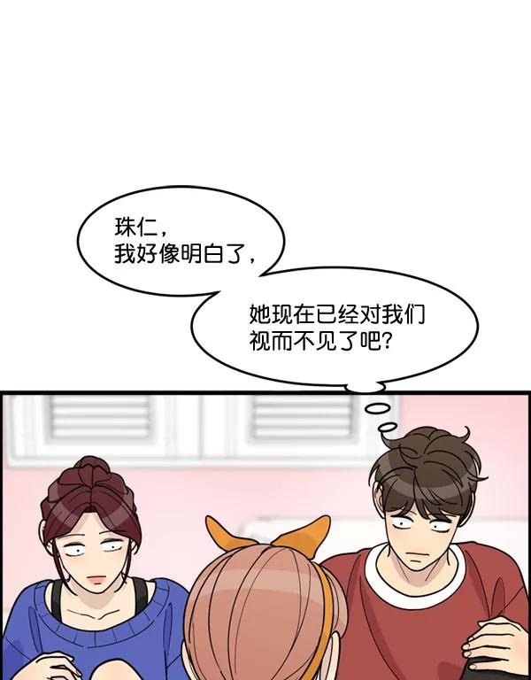 《主人，是我！》[第51话] 能允许我们同居吗 第30页