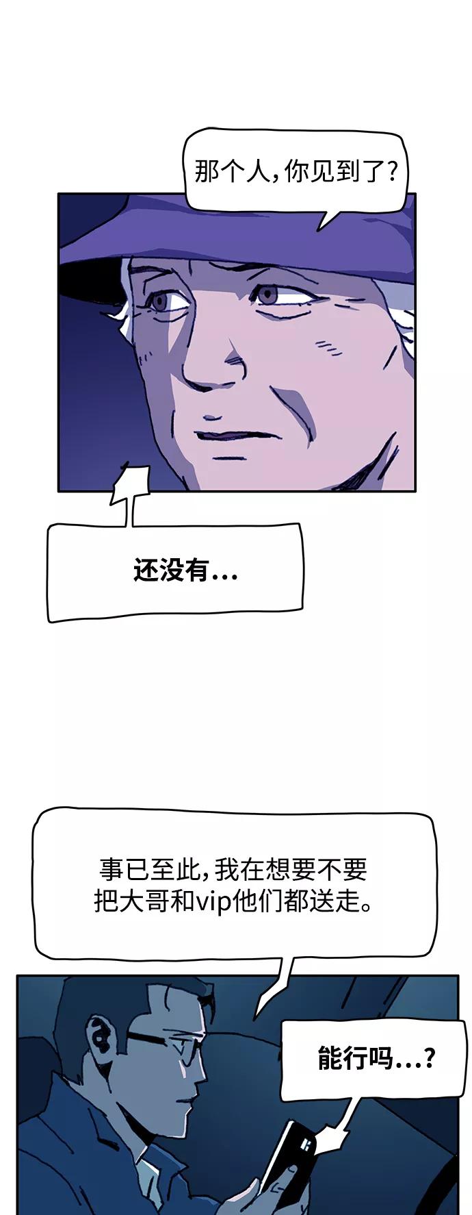 《保安裴斗满》第50话 第10页