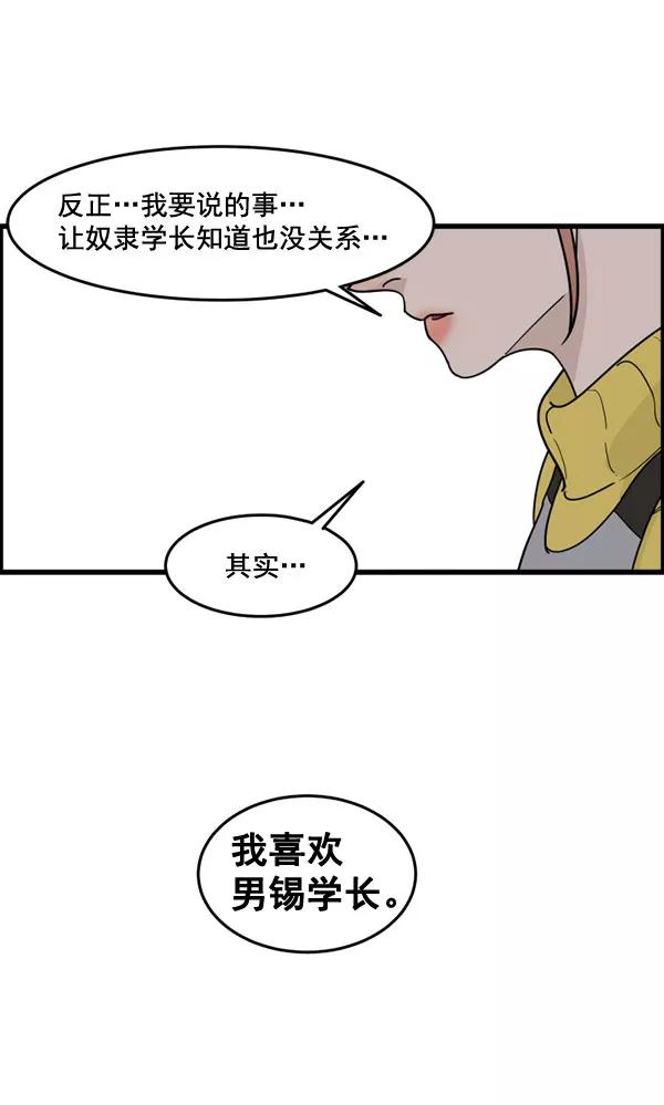 《主人，是我！》[第51话] 能允许我们同居吗 第17页