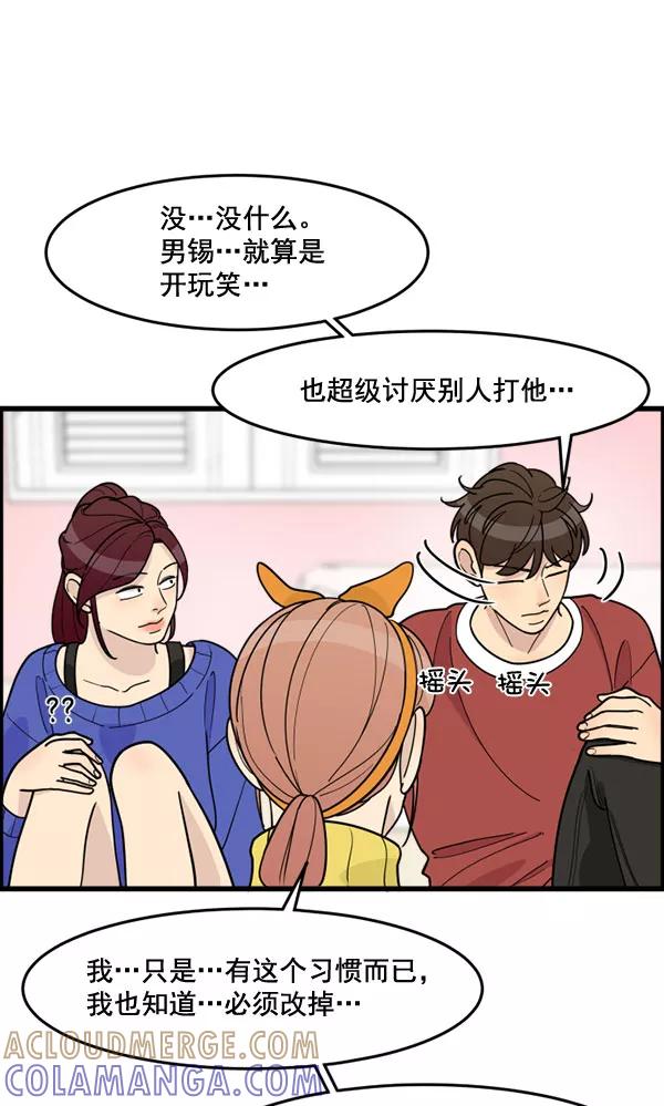 《主人，是我！》[第51话] 能允许我们同居吗 第25页