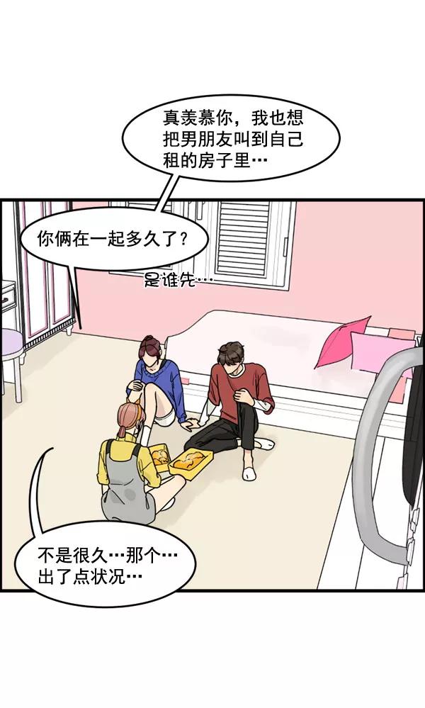 《主人，是我！》[第51话] 能允许我们同居吗 第14页