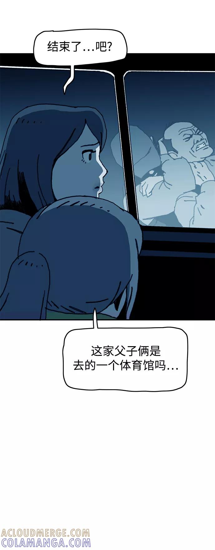 《保安裴斗满》第50话 第25页