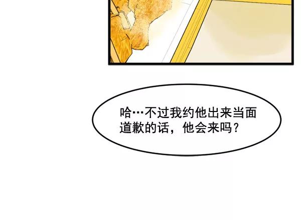 《主人，是我！》[第51话] 能允许我们同居吗 第29页