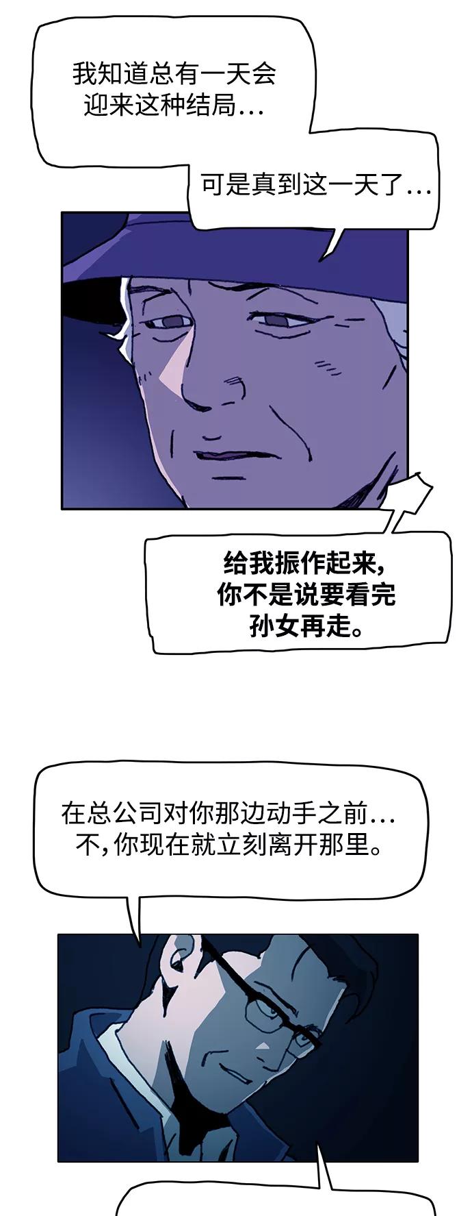 《保安裴斗满》第50话 第18页