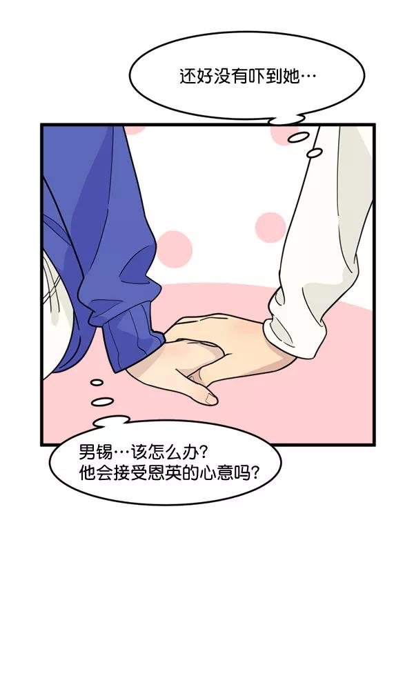 《主人，是我！》[第51话] 能允许我们同居吗 第32页