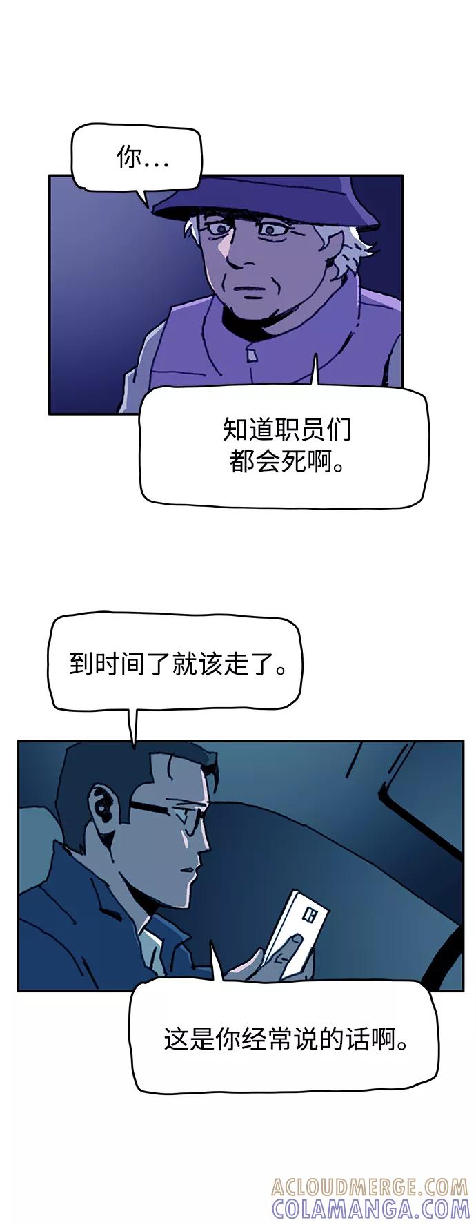 《保安裴斗满》第50话 第17页