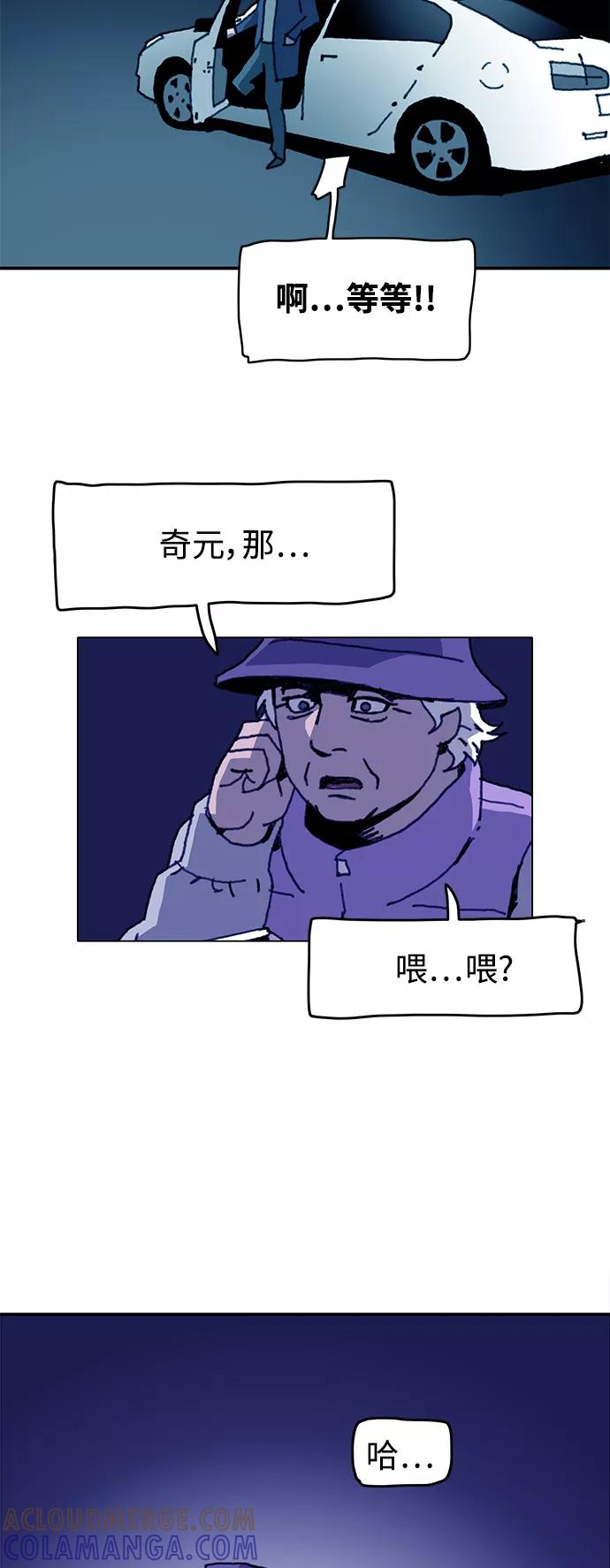 《保安裴斗满》第50话 第21页