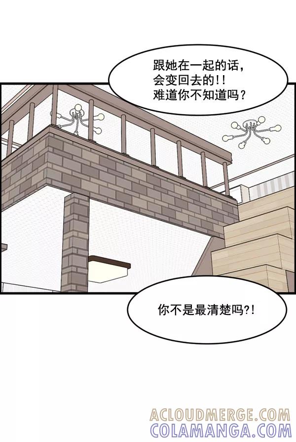 《主人，是我！》[第51话] 能允许我们同居吗 第34页