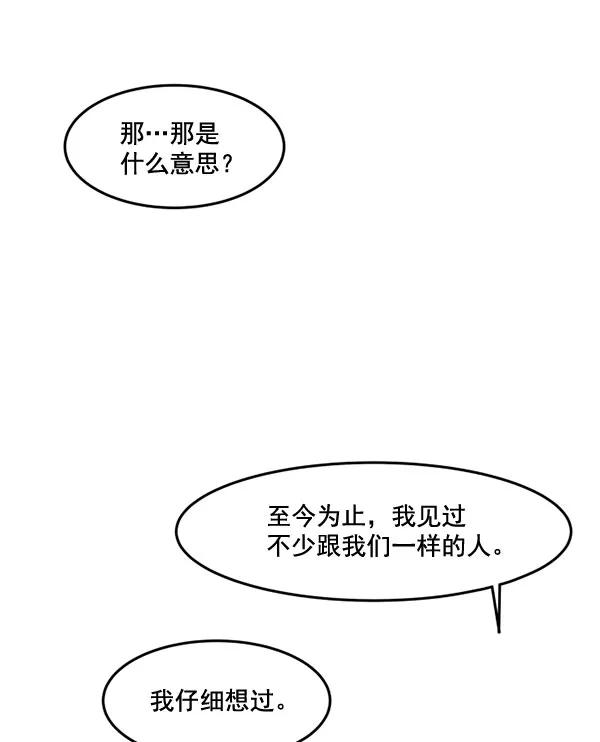 《主人，是我！》[第51话] 能允许我们同居吗 第39页
