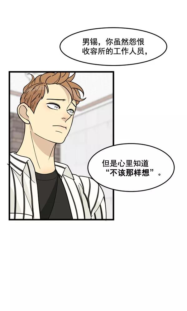 《主人，是我！》[第51话] 能允许我们同居吗 第42页