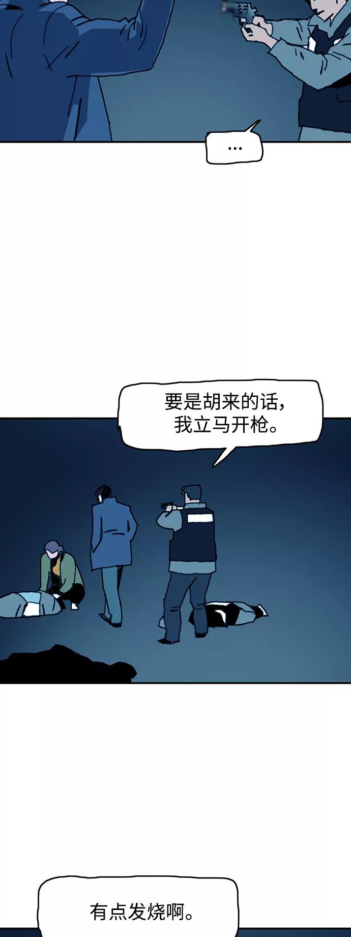 《保安裴斗满》第51话 第30页