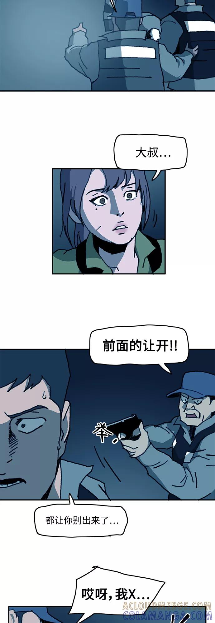 《保安裴斗满》第51话 第17页