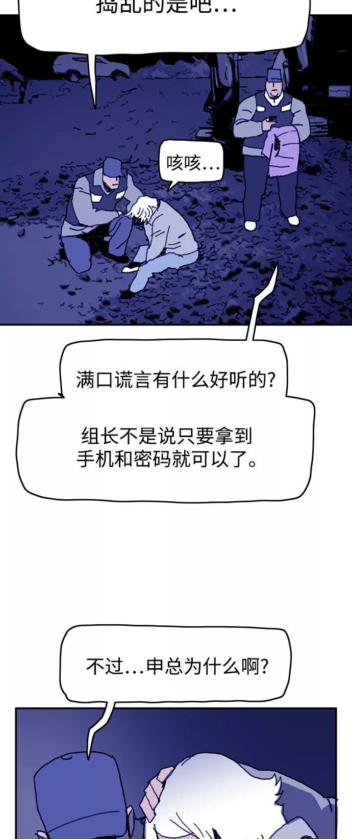 《保安裴斗满》第51话 第34页