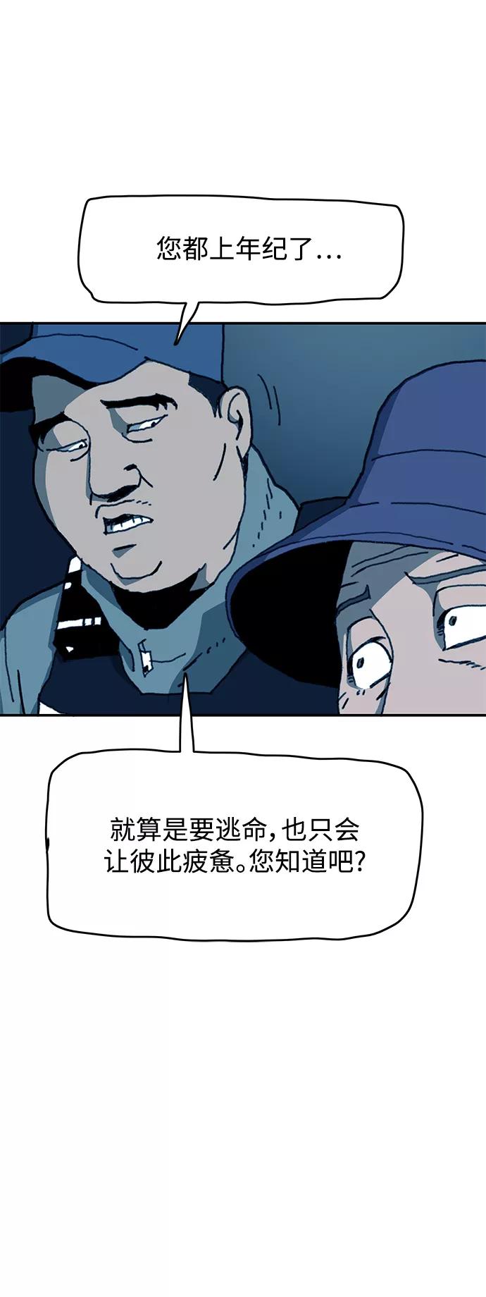 《保安裴斗满》第51话 第8页