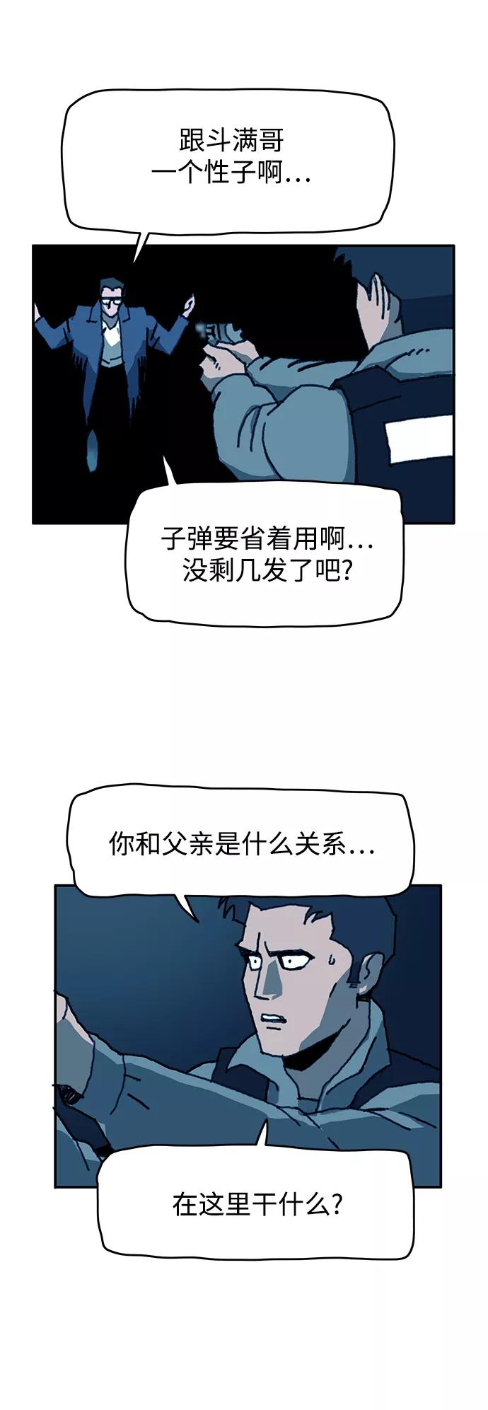 《保安裴斗满》第51话 第24页