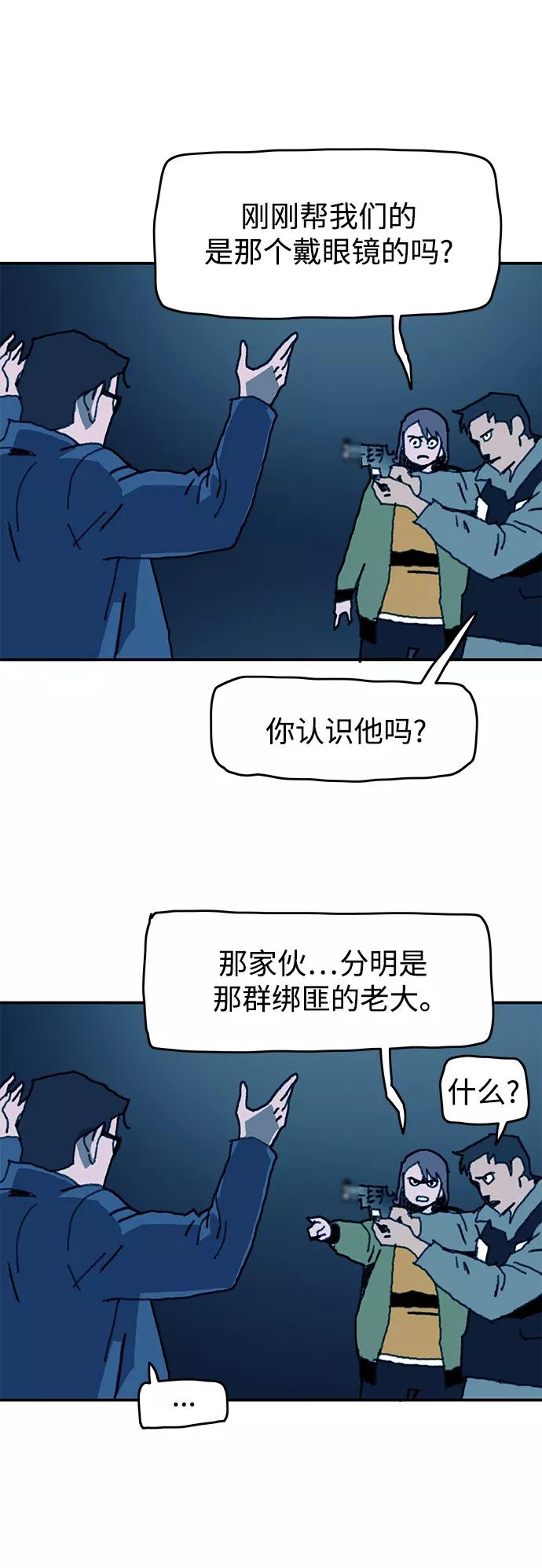 《保安裴斗满》第51话 第26页